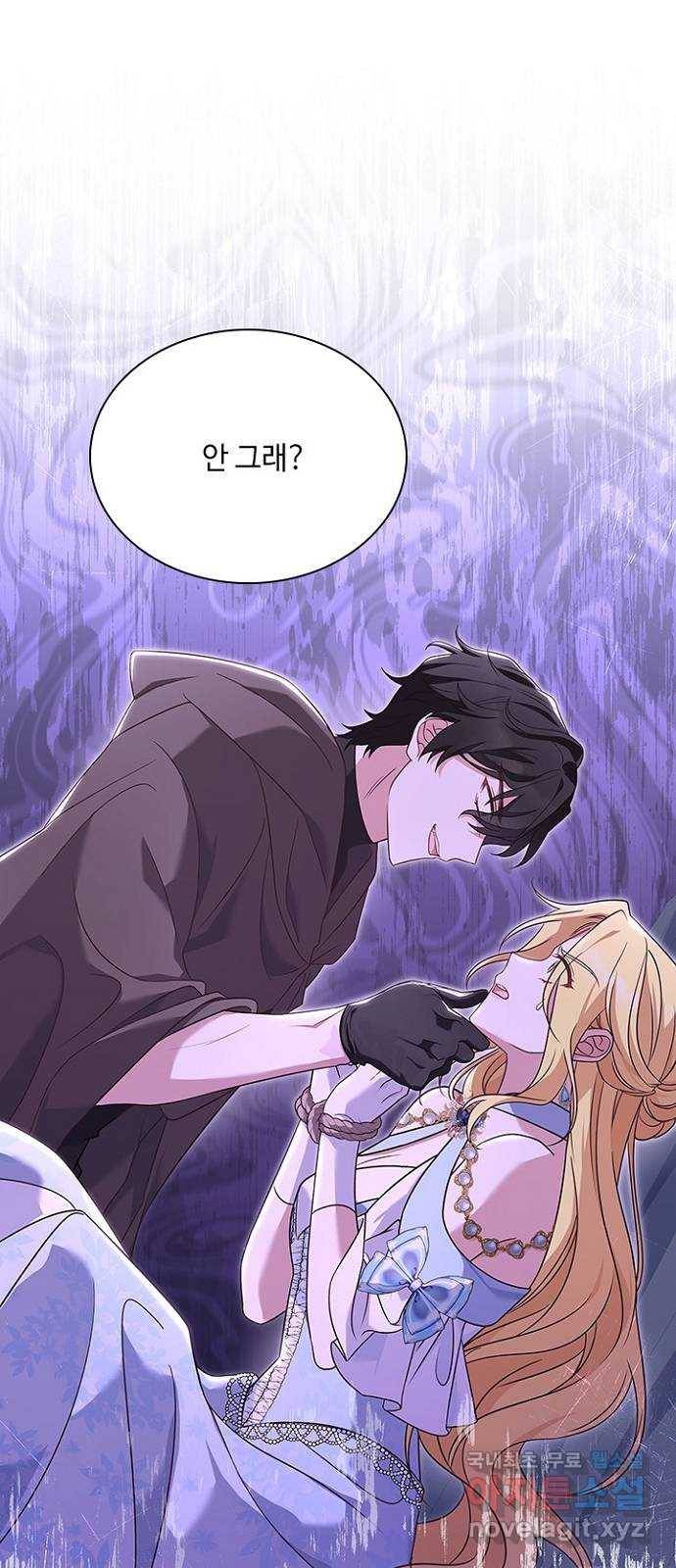 황제와의 하룻밤 80화 1