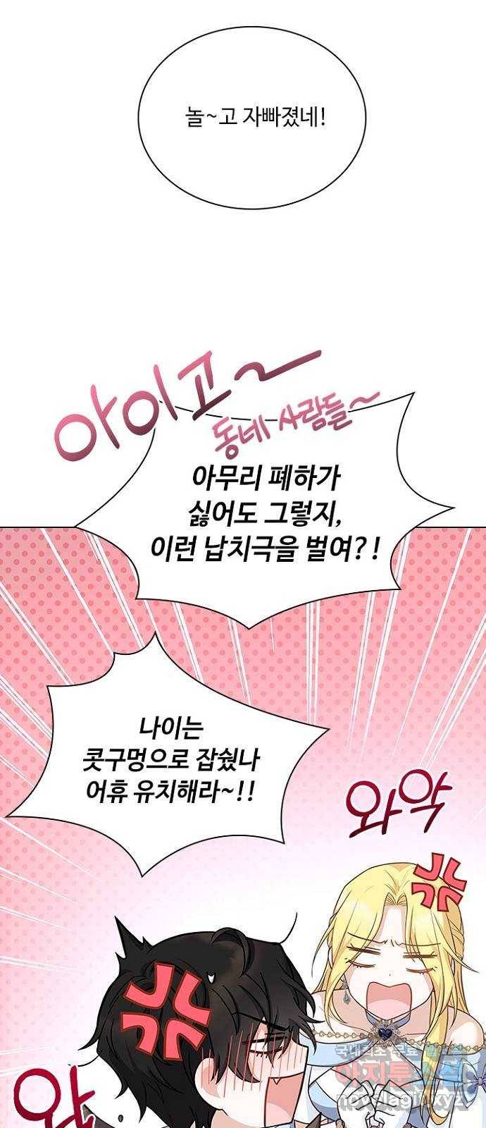 황제와의 하룻밤 80화 4
