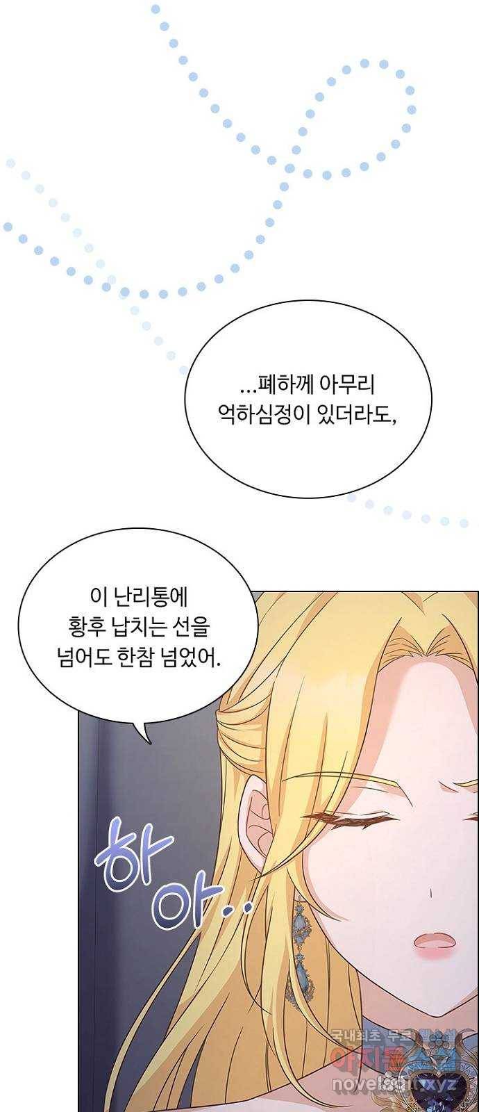 황제와의 하룻밤 80화 7