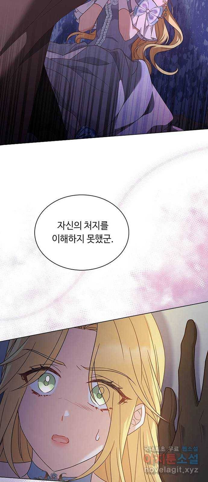 황제와의 하룻밤 80화 11