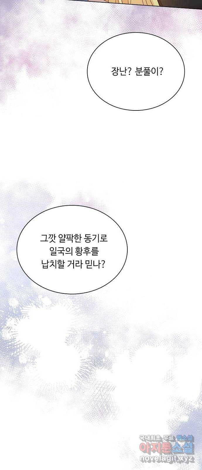 황제와의 하룻밤 80화 12