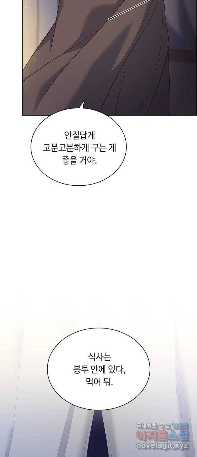 황제와의 하룻밤 80화 20