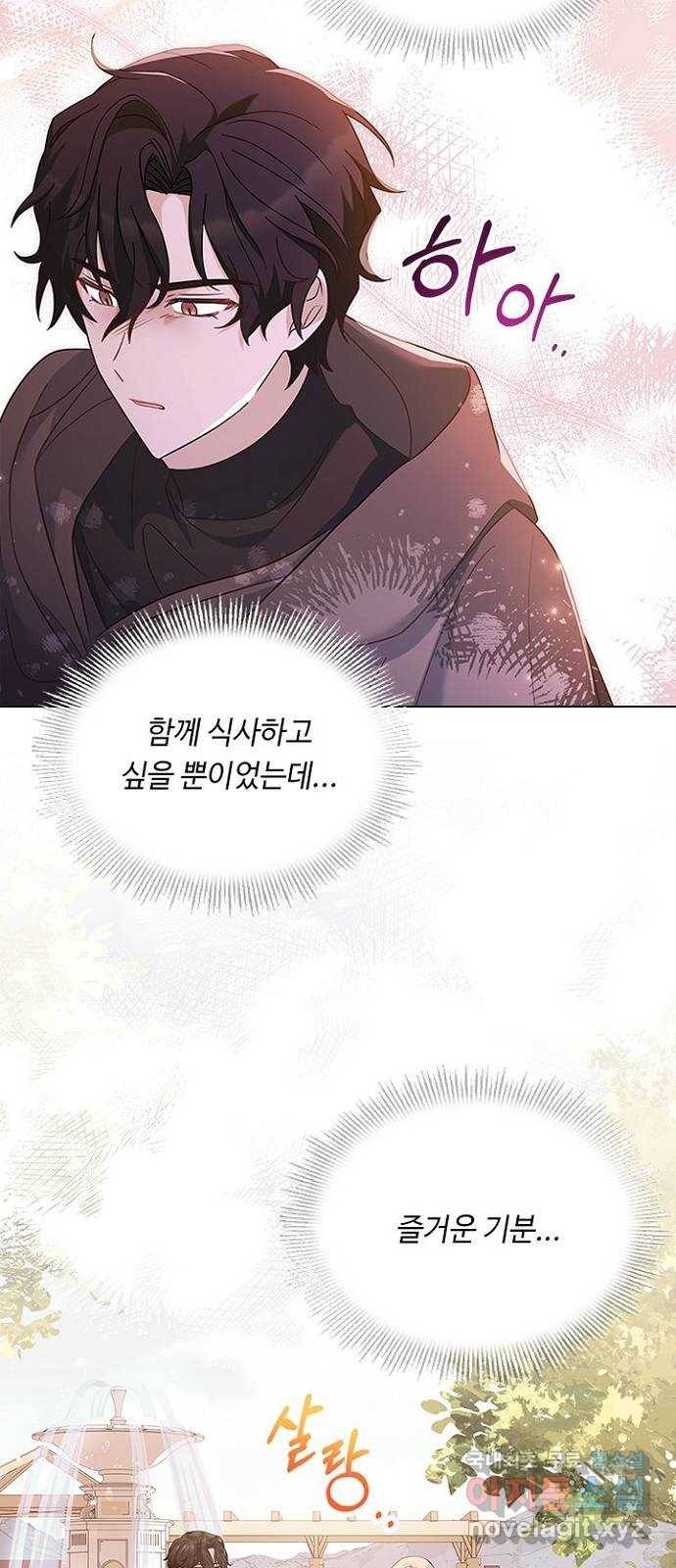 황제와의 하룻밤 80화 24