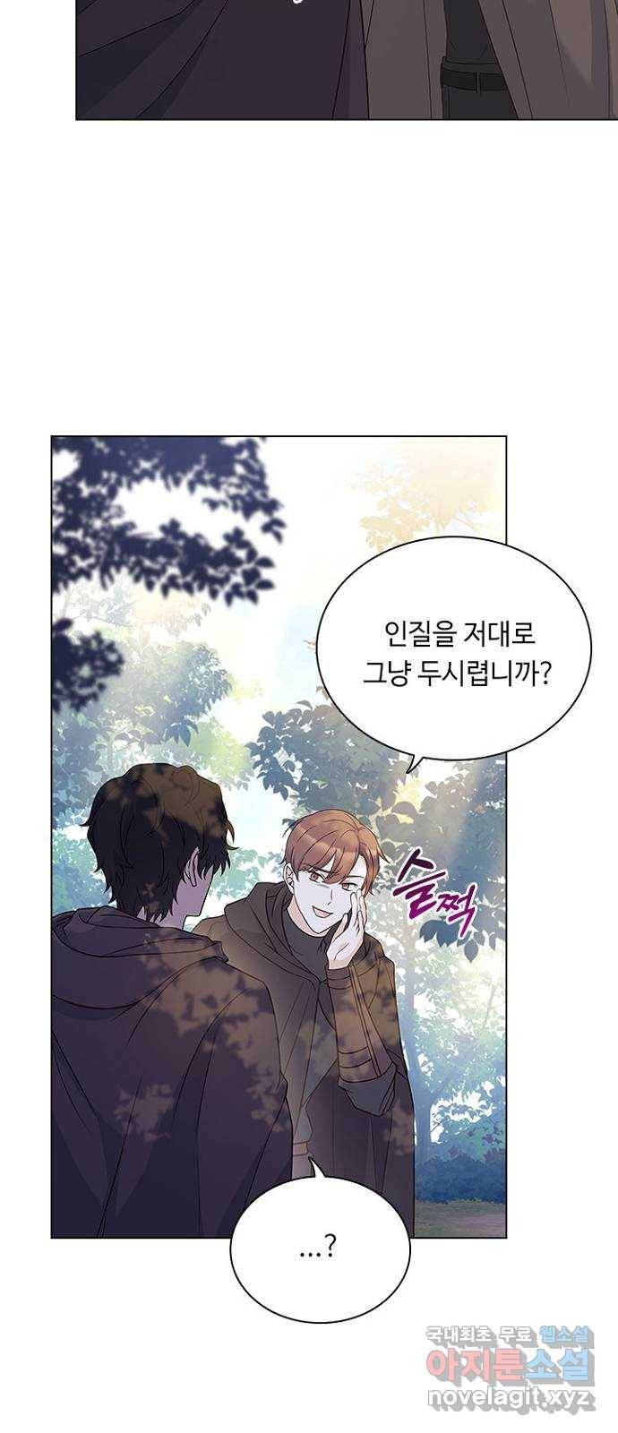 황제와의 하룻밤 80화 26