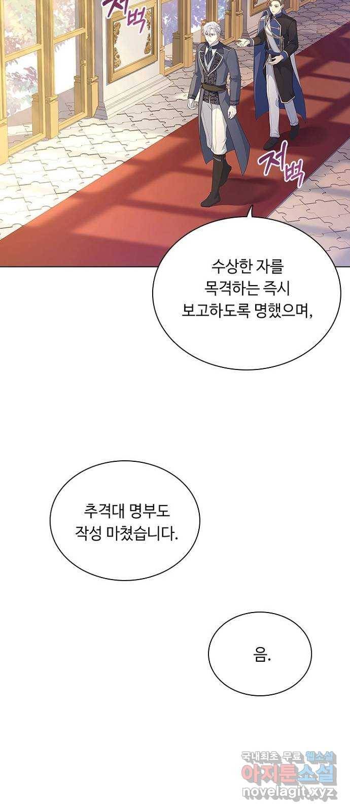 황제와의 하룻밤 80화 41
