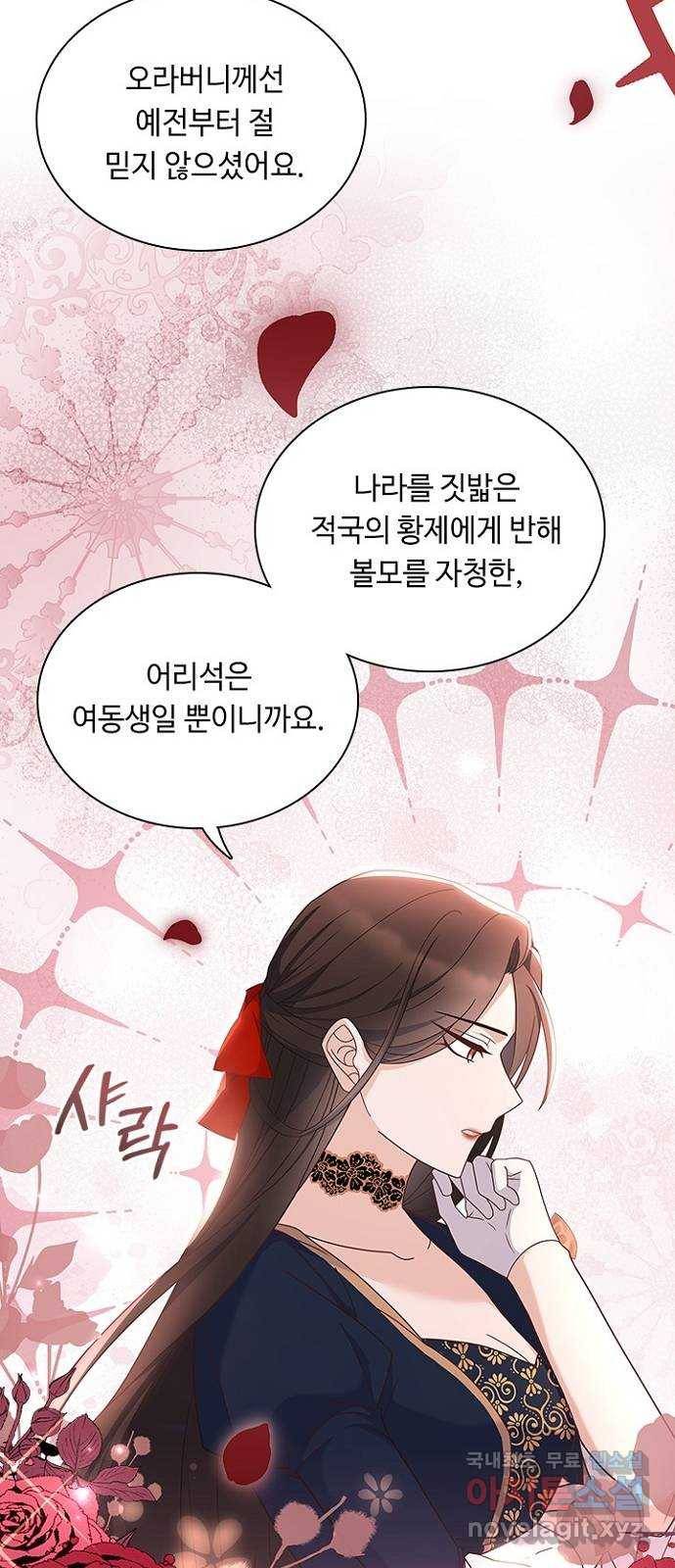 황제와의 하룻밤 80화 52
