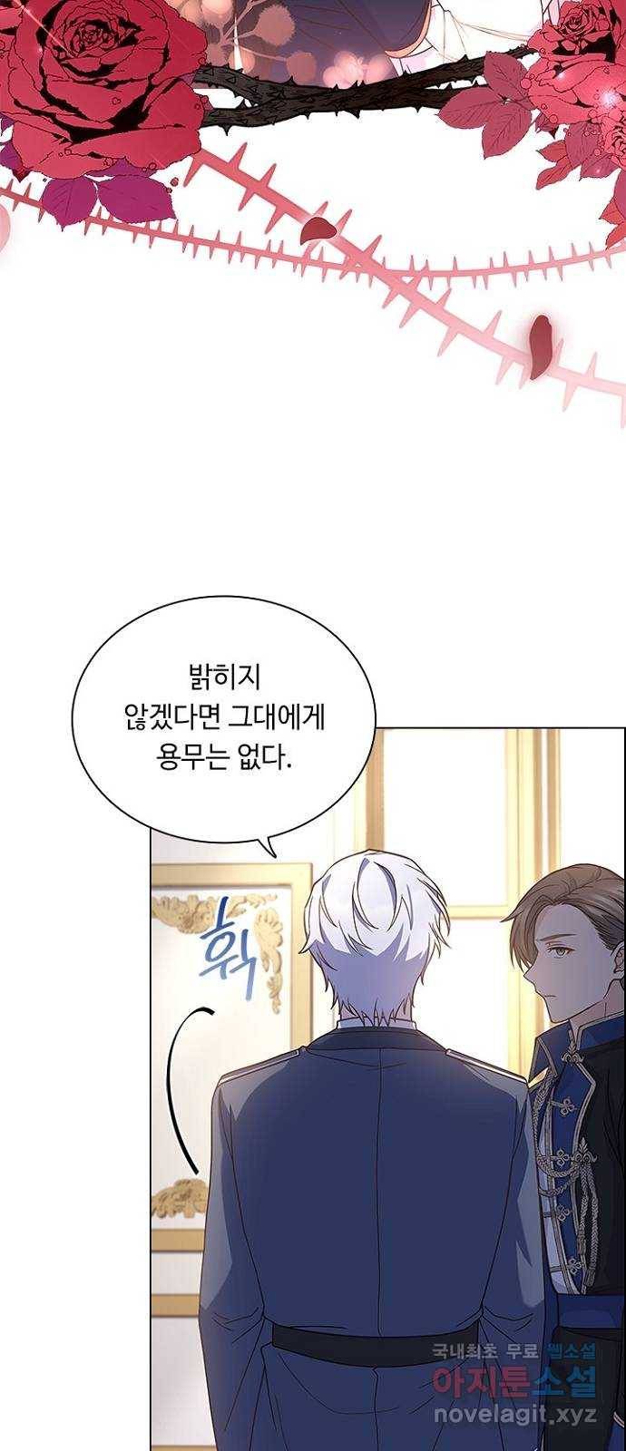 황제와의 하룻밤 80화 53