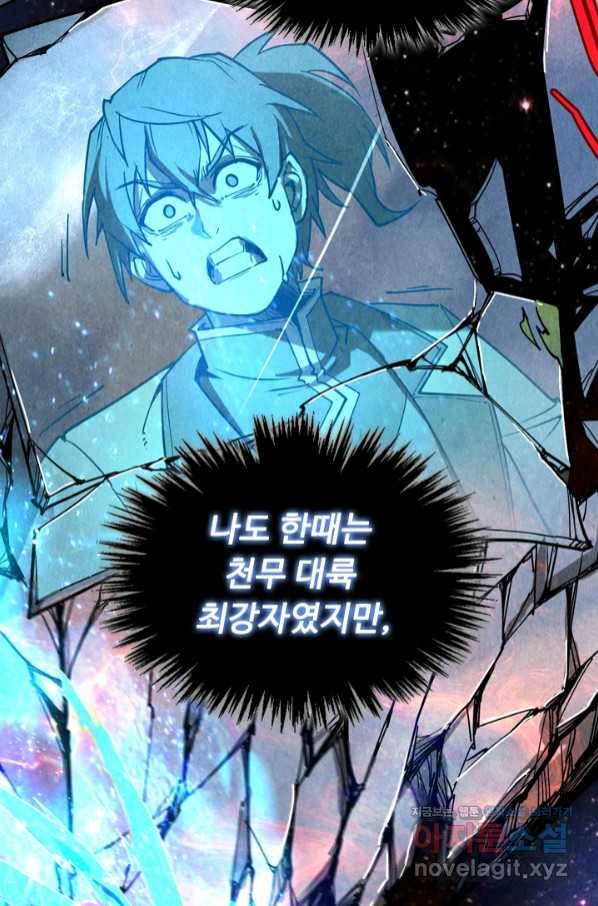 만고지존 96화 12