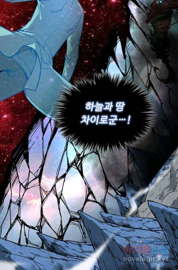 만고지존 96화 14