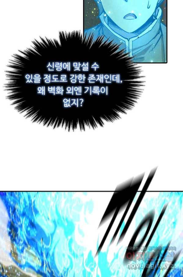 만고지존 96화 17