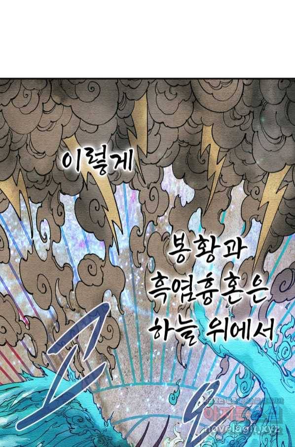만고지존 96화 19
