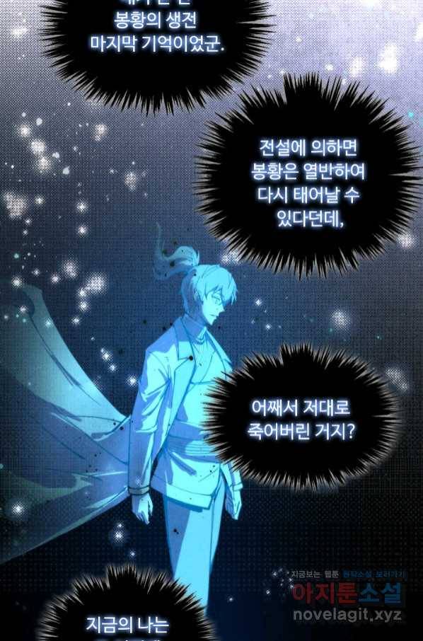 만고지존 96화 38