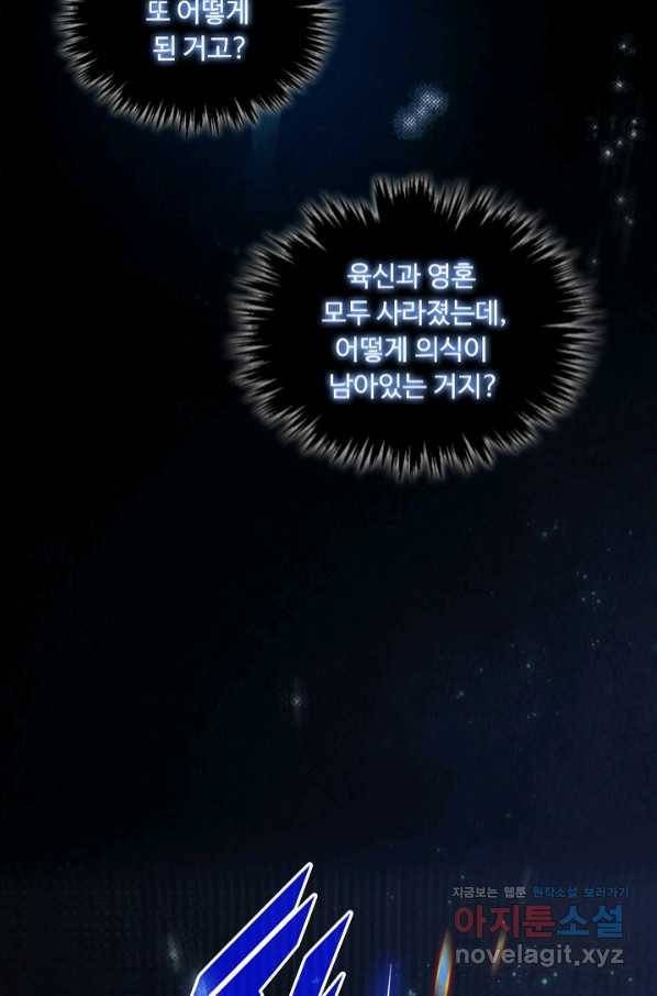 만고지존 96화 39