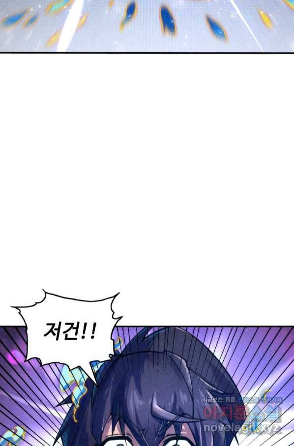 만고지존 96화 41