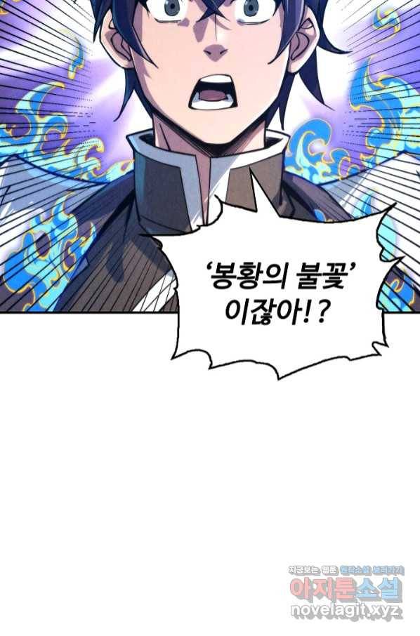 만고지존 96화 42