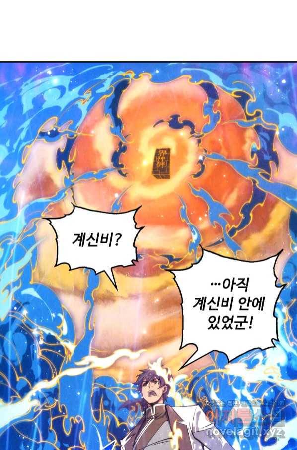 만고지존 96화 43