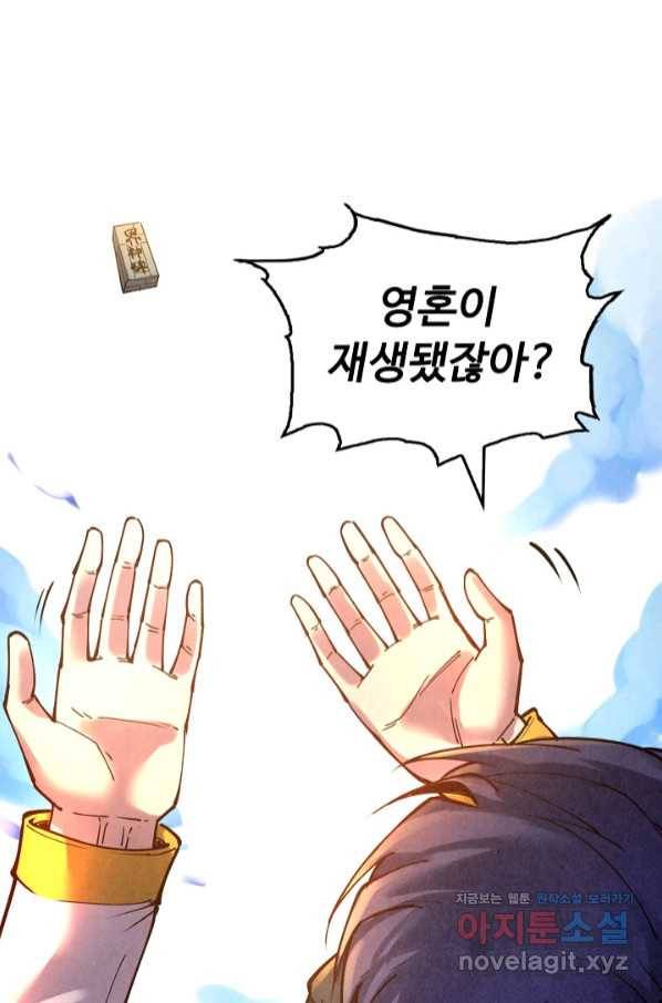 만고지존 96화 53