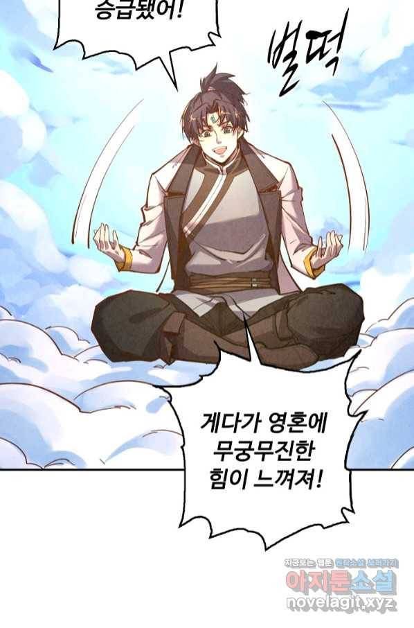 만고지존 96화 55