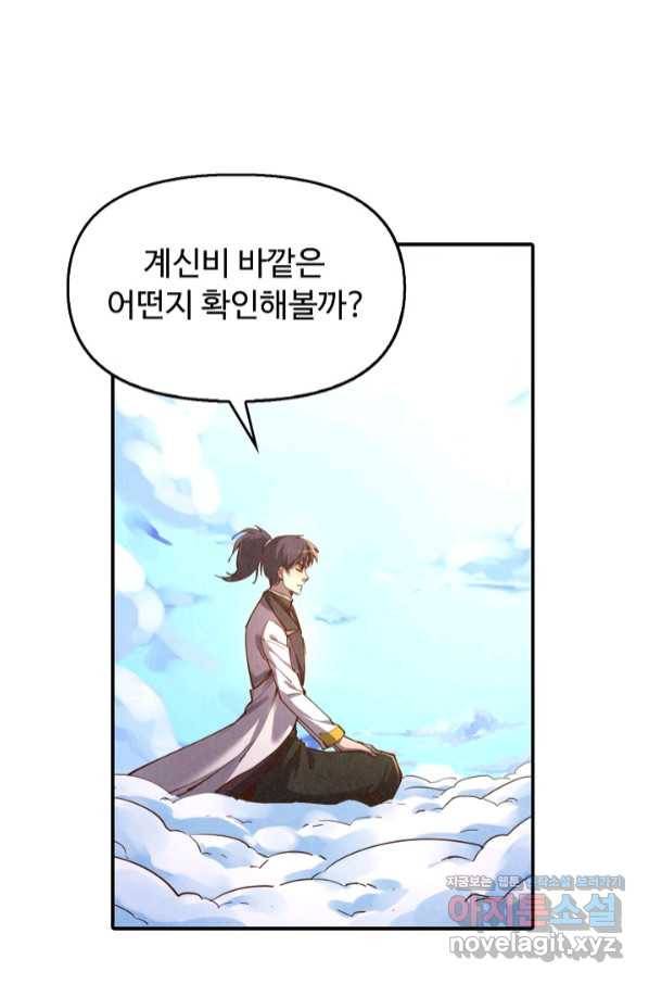 만고지존 96화 56