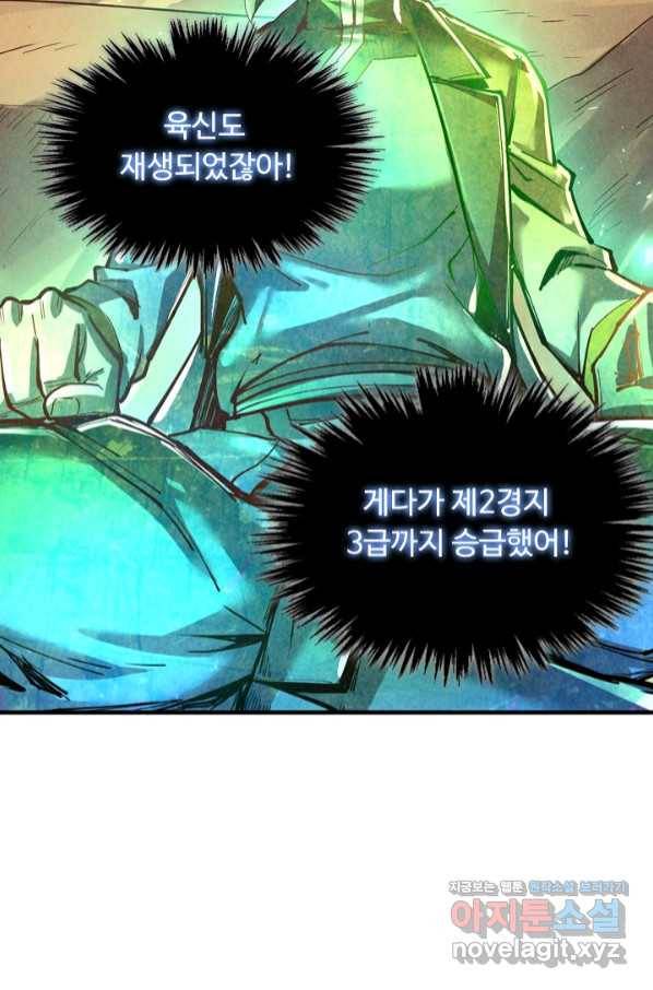 만고지존 96화 59