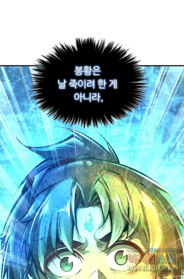 만고지존 96화 60