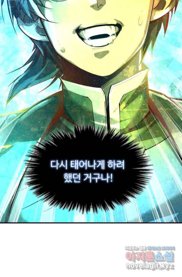 만고지존 96화 61