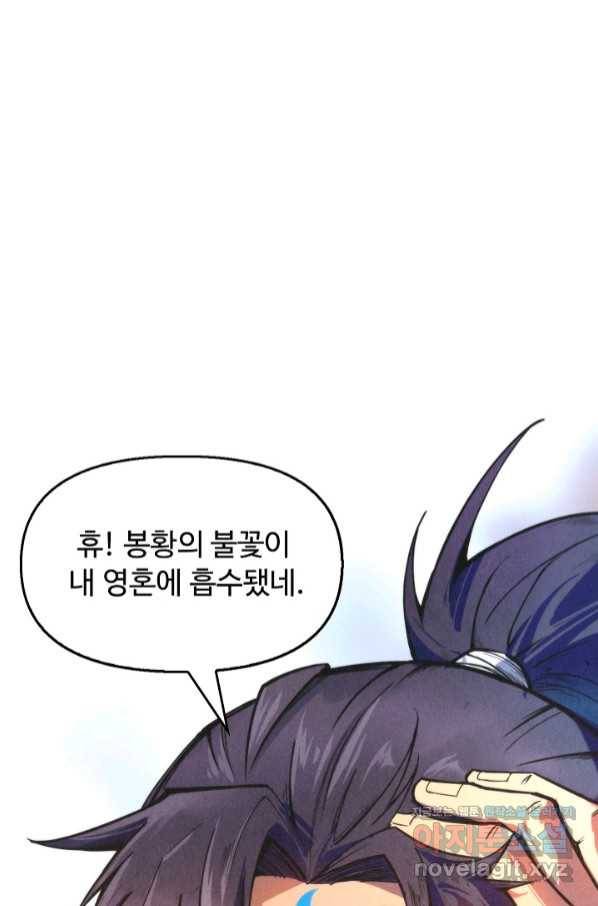 만고지존 96화 62