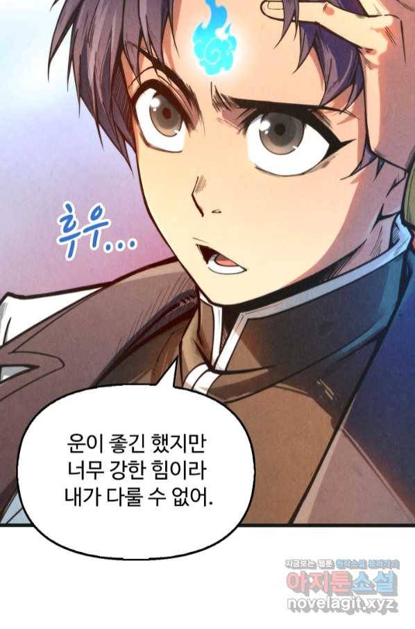만고지존 96화 63