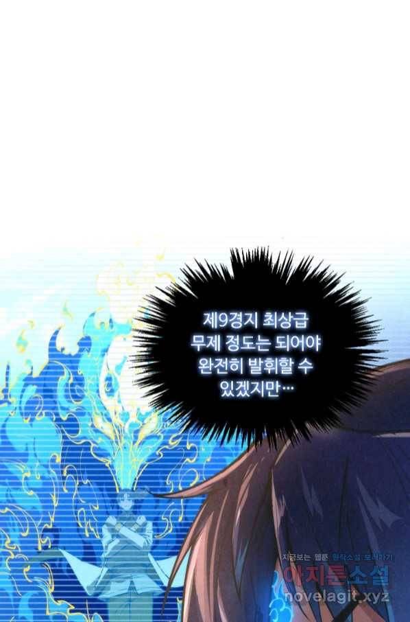 만고지존 96화 64
