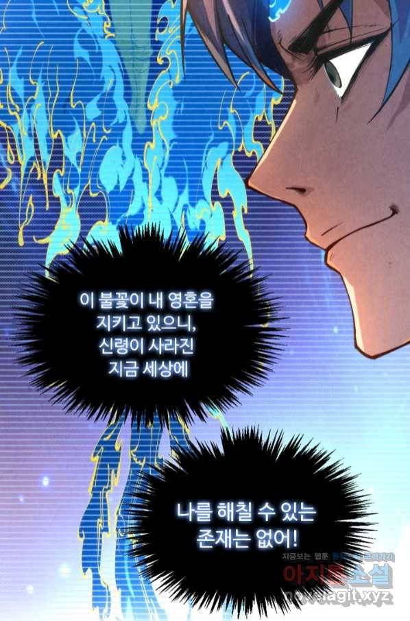 만고지존 96화 65