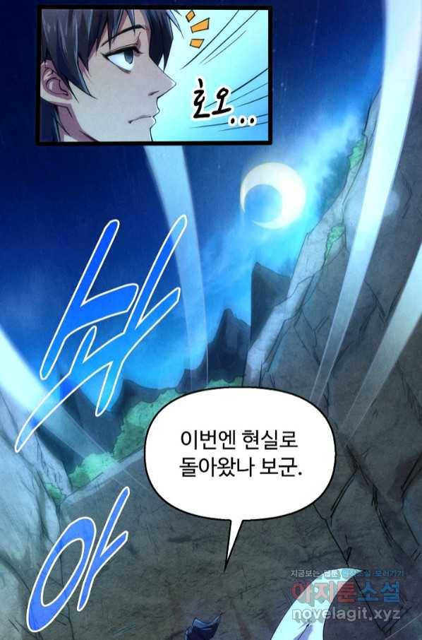 만고지존 96화 69