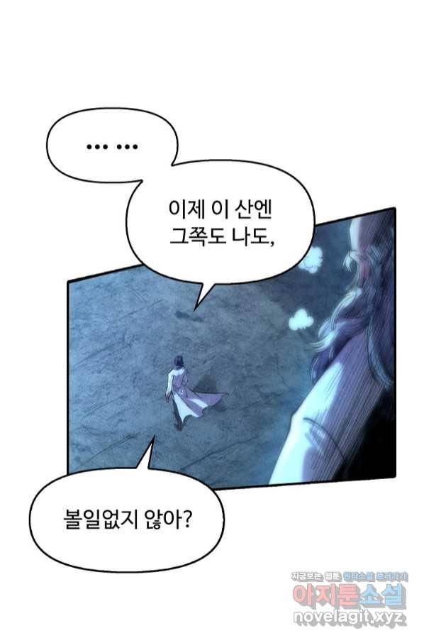만고지존 96화 71
