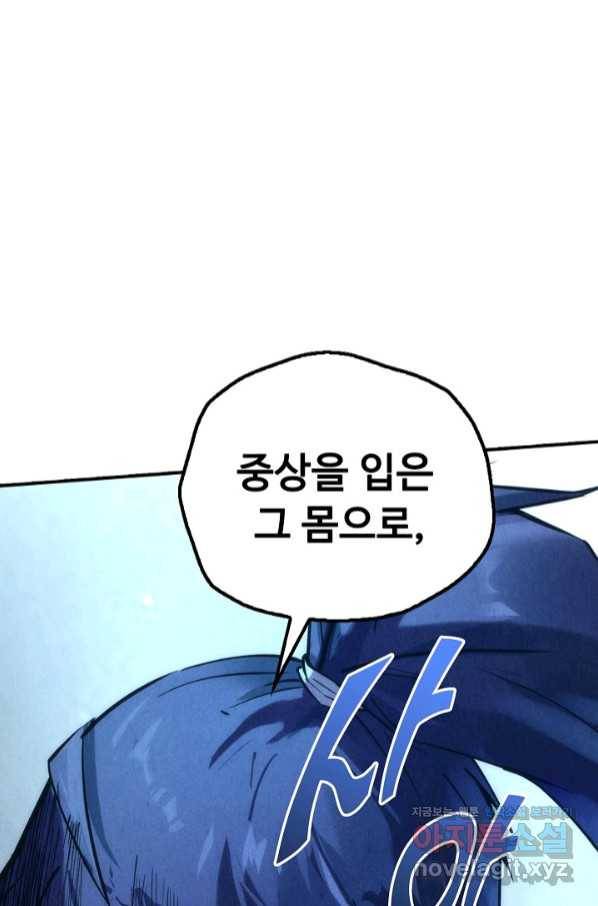 만고지존 96화 72
