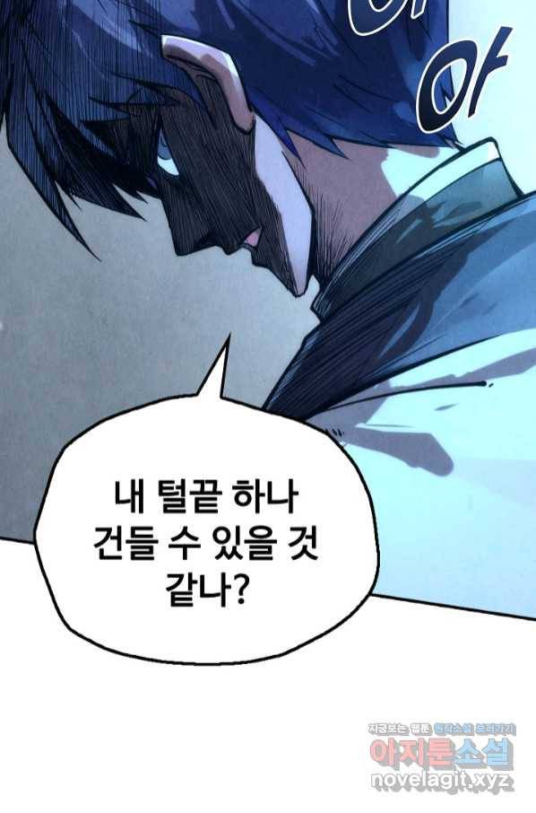 만고지존 96화 73