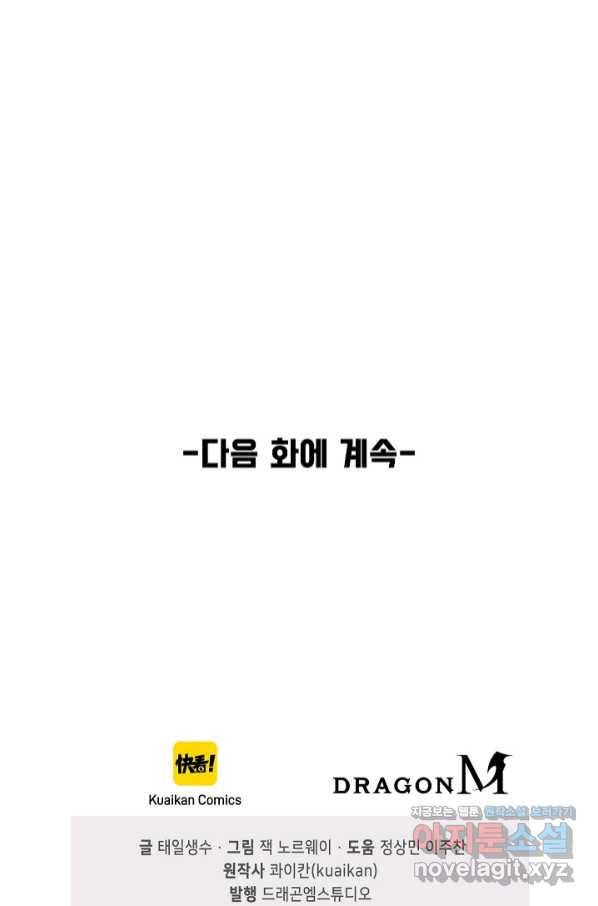 만고지존 96화 74
