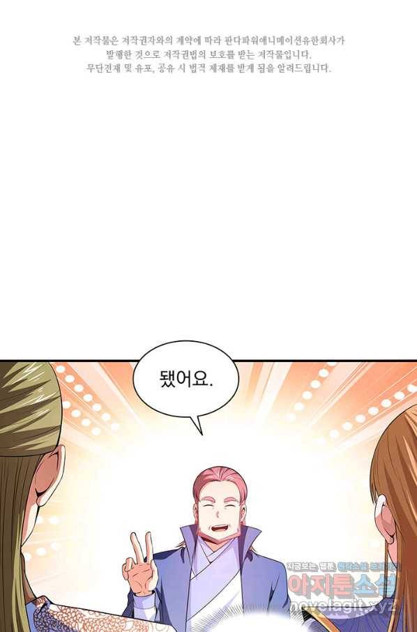천도 도서관 192화 2