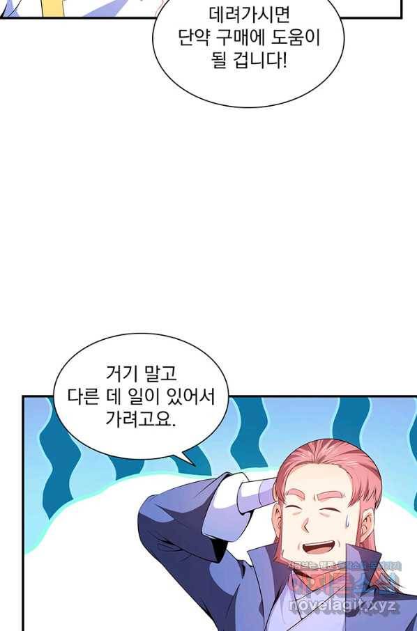 천도 도서관 192화 4