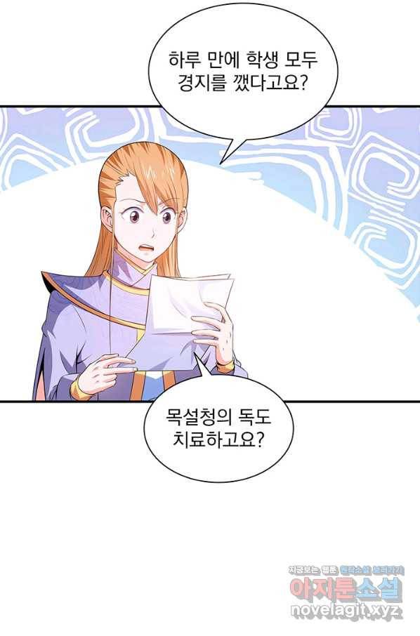 천도 도서관 192화 10