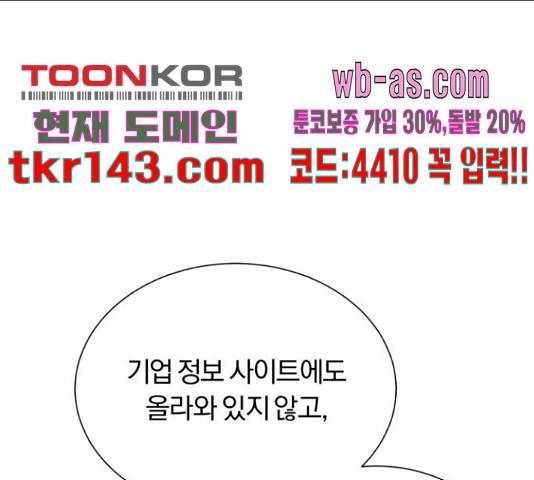 슈퍼스타 천대리 42화 1