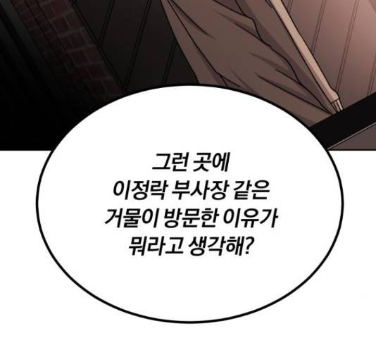 슈퍼스타 천대리 42화 3