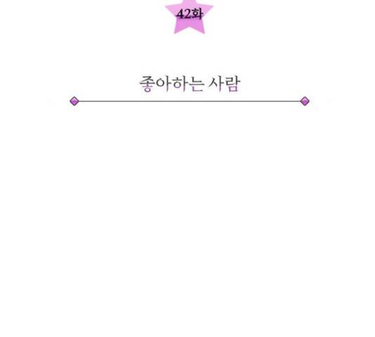 슈퍼스타 천대리 42화 14