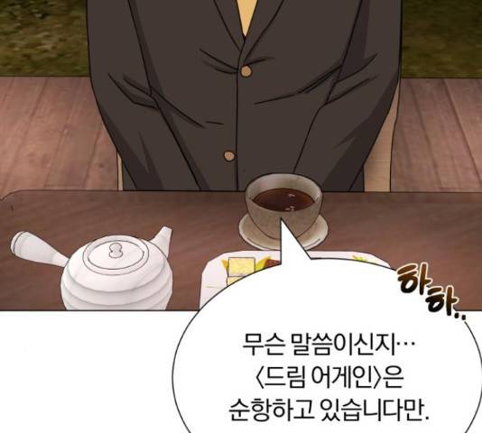 슈퍼스타 천대리 42화 20