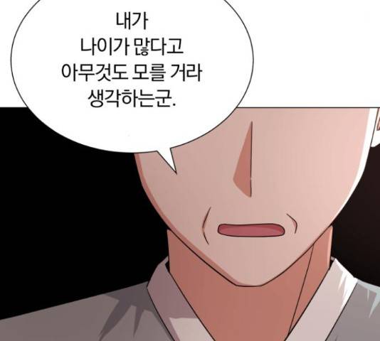 슈퍼스타 천대리 42화 22