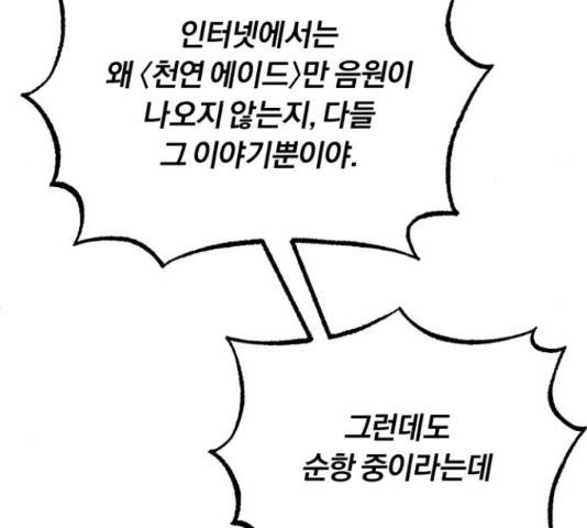 슈퍼스타 천대리 42화 29