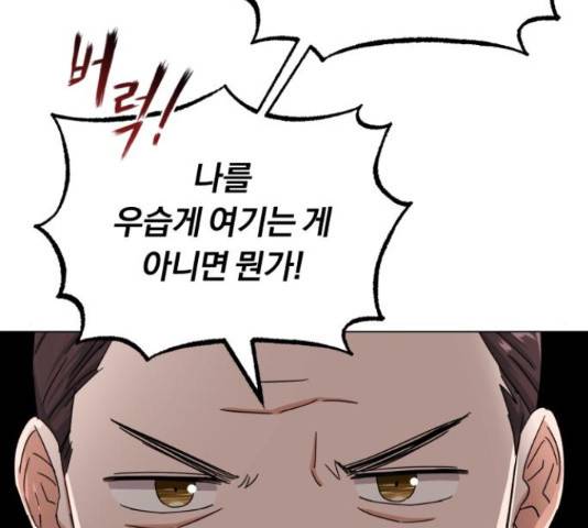 슈퍼스타 천대리 42화 30