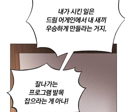 슈퍼스타 천대리 42화 33