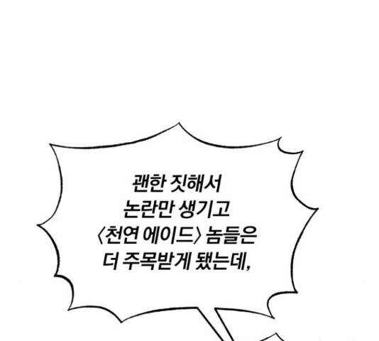 슈퍼스타 천대리 42화 35