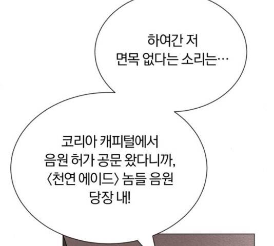 슈퍼스타 천대리 42화 38