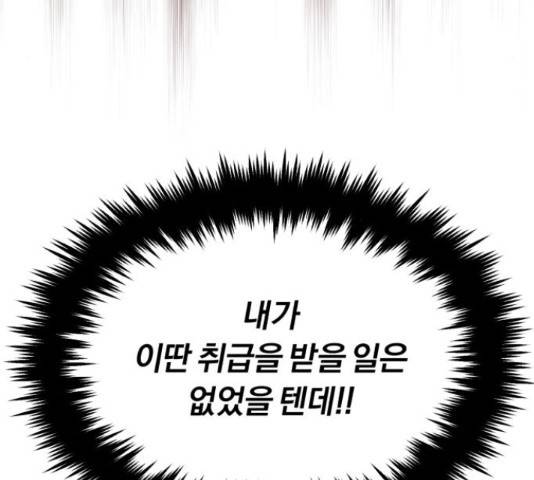 슈퍼스타 천대리 42화 49