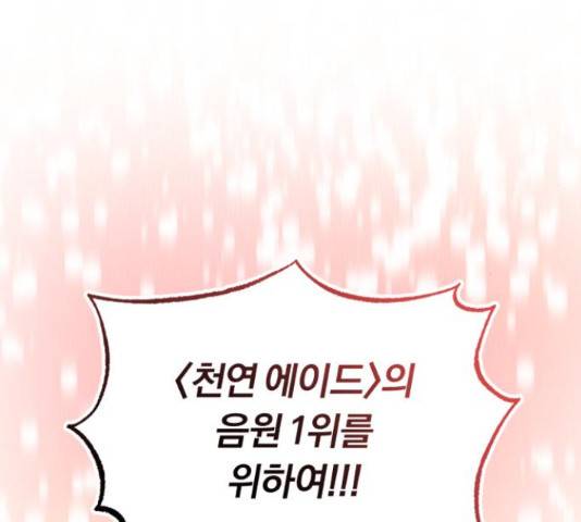 슈퍼스타 천대리 42화 66
